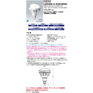 岩崎電気 【ケース販売特価 6個セット】LEDioc LEDアイランプ 30W 〈E39口金〉 セルフバラスト水銀ランプ300W・白熱電球270W相当 全光束4200lm 昼白色 5000K相当 E39口金 本体白色  LDR30N-H-E39/W850 画像2
