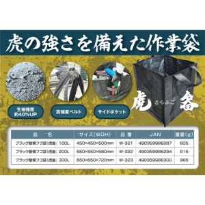 ユタカメイク 【ケース販売特価 20枚セット】耐候作業袋 虎畚(とらふご) 耐候フゴ 100L ブラック W450×D450×H500mm 耐候作業袋 虎畚(とらふご) 耐候フゴ 100L ブラック W450×D450×H500mm W-321_set 画像2