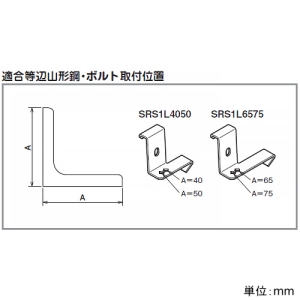 ネグロス電工 アングル用振れ止め金具 SRタイプ フランジ厚4〜6mm用 適合山形鋼40・50mm 左右組 高耐食性めっき鋼板製 アングル用振れ止め金具 SRタイプ フランジ厚4〜6mm用 適合山形鋼40・50mm 左右組 高耐食性めっき鋼板製 SD-SRS1L4050 画像3