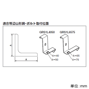 ネグロス電工 アングル用振れ止め金具 QRタイプ フランジ厚4〜6mm用 適合山形鋼65・75mm 左右組 高耐食性めっき鋼板製 アングル用振れ止め金具 QRタイプ フランジ厚4〜6mm用 適合山形鋼65・75mm 左右組 高耐食性めっき鋼板製 SD-QRS1L6575 画像3