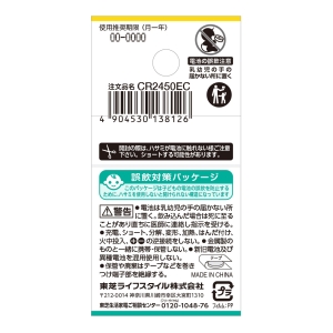 東芝 コイン形リチウム電池 3V 0.2mA 620mAh エコパッケージ 1個入 コイン形リチウム電池 3V 0.2mA 620mAh エコパッケージ 1個入 CR2450EC 画像2