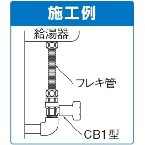 オンダ製作所 CB1型 逆止弁付ボールバルブ CB1型 逆止弁付ボールバルブ CB1-2013M-S 画像3