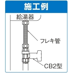 オンダ製作所 CB2型 逆止弁付ボールバルブ CB2型 逆止弁付ボールバルブ CB2-2013M-S 画像3