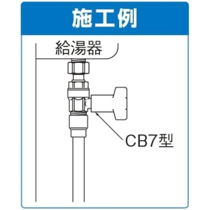 オンダ製作所 CB7型 逆止弁付ボールバルブ CB7型 逆止弁付ボールバルブ CB7-1320M-S 画像3