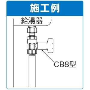 オンダ製作所 CB8型 逆止弁付ボールバルブ CB8型 逆止弁付ボールバルブ CB8-13M-S 画像3