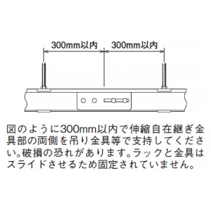 ネグロス電工 【受注生産品】伸縮自在継ぎ金具 FRタイプ 適合ラック10FR 【受注生産品】伸縮自在継ぎ金具 FRタイプ 適合ラック10FR 10FRG1E 画像3