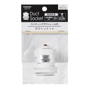 ヤザワ ダクトE26変換ソケット ホワイト ダクトE26変換ソケット ホワイト LCE261WH