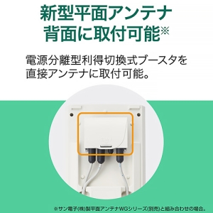 サン電子 CS・BS・UHFブースタ 電源分離型利得切替式 CS・BS・UHFブースタ 電源分離型利得切替式 HCBU453-EC 画像4