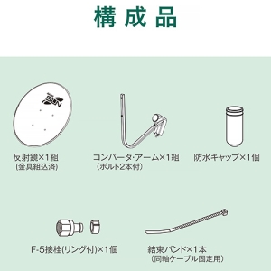 サン電子 45cm型BS・110度CSアンテナ 右左旋円偏波対応品 45cm型BS・110度CSアンテナ 右左旋円偏波対応品 CBD-K045-EC 画像4
