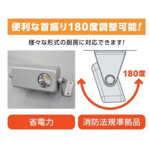 ルクス 厨房専用電源一体型LEDランプ レンジフード用LEDランプ 厨房専用電源一体型LEDランプ レンジフード用LEDランプ LLE-1000 画像3