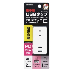 ヤザワ 極小USBタップ 2個口 PD20W 白 極小USBタップ 2個口 PD20W 白 H5FS400PD20WH 画像3
