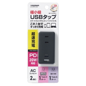 ヤザワ 極小USBタップ 2個口 PD20W 黒 極小USBタップ 2個口 PD20W 黒 H5FS400PD20BK 画像3