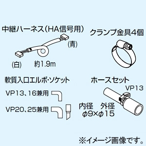 オーケー器材 接続キット HA接続可機種用 接続キット HA接続可機種用 K-DUP13H