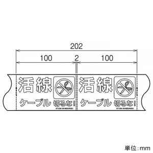 ネグロス電工 改修工事ケーブル用表示テープ 《活線ケーブル》 幅60mm 長さ20m 改修工事ケーブル用表示テープ 《活線ケーブル》 幅60mm 長さ20m ST1CM 画像2