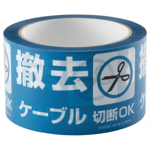 ネグロス電工 改修工事ケーブル用表示テープ 《撤去ケーブル》 幅60mm 長さ20m 改修工事ケーブル用表示テープ 《撤去ケーブル》 幅60mm 長さ20m ST2CM