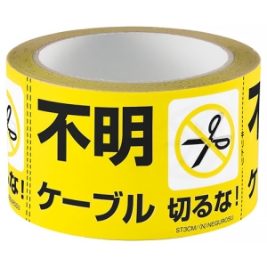 ネグロス電工 改修工事ケーブル用表示テープ 《不明ケーブル》 幅60mm 長さ20m 改修工事ケーブル用表示テープ 《不明ケーブル》 幅60mm 長さ20m ST3CM