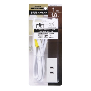 ヤザワ 家具用コンセント1個口1.8m白 家具用コンセント1個口1.8m白 H51018WH 画像2