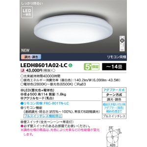 東芝 LEDシーリングライト 〜14畳 調光・調色 電球色〜昼光色(2800K〜6500K) リモコン付 LEDシーリングライト 〜14畳 調光・調色 電球色〜昼光色(2800K〜6500K) リモコン付 LEDH8601A02-LC 画像2