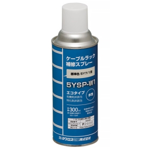 ネグロス電工 塗装用補修スプレー 5Y7/1用 容量300mL 塗装用補修スプレー 5Y7/1用 容量300mL 5YSP-W1