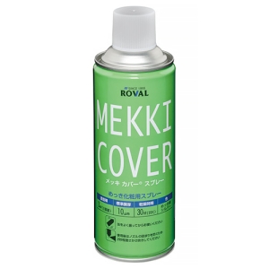 ネグロス電工 溶融亜鉛めっき仕上げ用化粧スプレー 容量420mL 溶融亜鉛めっき仕上げ用化粧スプレー 容量420mL ROVMCSP