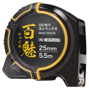 ネグロス電工 100切りコンベックス 《百魅&reg;》 テープ幅25mm×長さ5.5m 100切りコンベックス 《百魅&reg;》 テープ幅25mm×長さ5.5m MAK100CN