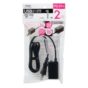 ヤザワ スイッチ付USBタップPD20W黒 1m スイッチ付USBタップPD20W黒 1m H5211PD20BK 画像4