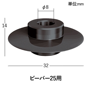 アサダ パイプカッタ替刃 ビーバー25SUS管用 パイプカッタ替刃 ビーバー25SUS管用 AS113 画像2