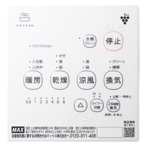 MAX 浴室暖房・換気・乾燥機 《ドライファン》 リフォーム専用機 1室換気タイプ 浴室天井埋込型 AC100V専用 プラズマクラスター機能付 開口寸法285×410mm 浴室暖房・換気・乾燥機 《ドライファン》 リフォーム専用機 1室換気タイプ 浴室天井埋込型 AC100V専用 プラズマクラスター機能付 開口寸法285×410mm BRS-C101HR-CX2 画像2