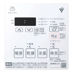 MAX 浴室暖房・換気・乾燥機 《ドライファン》 3室換気タイプ 集合住宅用 天吊り・天井直付けタイプ AC100V専用 プラズマクラスター機能付 開口寸法285×410mm 浴室暖房・換気・乾燥機 《ドライファン》 3室換気タイプ 集合住宅用 天吊り・天井直付けタイプ AC100V専用 プラズマクラスター機能付 開口寸法285×410mm BS-133HM-CX-2 画像3