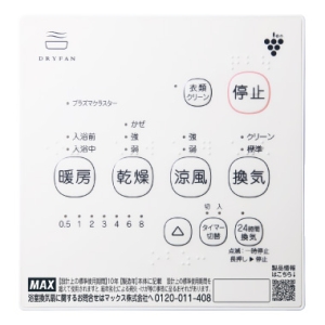 MAX 浴室暖房・換気・乾燥機 《ドライファン》 1室換気タイプ 浴室天井埋込型 AC100V専用 プラズマクラスター機能付 開口寸法285×410mm 浴室暖房・換気・乾燥機 《ドライファン》 1室換気タイプ 浴室天井埋込型 AC100V専用 プラズマクラスター機能付 開口寸法285×410mm BS-161H-CX-2 画像2