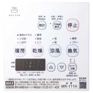 MAX 浴室暖房・換気・乾燥機 《ドライファン》 リフォーム専用機 1室換気タイプ 浴室天井埋込型 AC100V専用 開口寸法285×410mm 浴室暖房・換気・乾燥機 《ドライファン》 リフォーム専用機 1室換気タイプ 浴室天井埋込型 AC100V専用 開口寸法285×410mm MR-111H 画像2