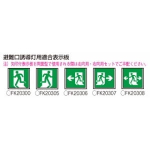 パナソニック 【受注生産品】LED誘導灯 本体のみ 点滅形 壁・天井直付・吊下型 B級・BL形(20B形) 長時間定格型(60分間) 両面型 電池内蔵形 【受注生産品】LED誘導灯 本体のみ 点滅形 壁・天井直付・吊下型 B級・BL形(20B形) 長時間定格型(60分間) 両面型 電池内蔵形 FA20343KLE1 画像2