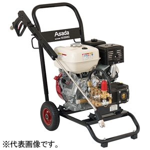 アサダ 高圧洗浄機15/200G エンジン式 自吸式 吐出量15.0L/min 圧力20MPa(204kgf/㎠) 燃料タンク容量5.3L HD1520G2