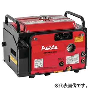 アサダ 高圧洗浄機13/100GSA エンジン式 防音タイプ 自吸式 セルスタート 吐出量13.0L/min 圧力10MPa(102kgf/㎠) 燃料タンク容量5.0L PS洗管ホースセット HD1310SA2