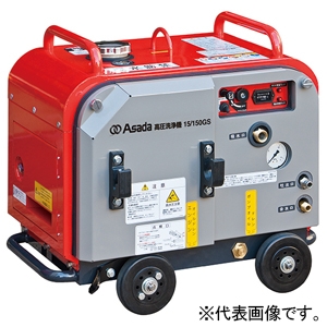 アサダ 高圧洗浄機15/150GSP 洗管タイプ エンジン式 防音タイプ 自吸式 セルスタート 吐出量15.0L/min 圧力14.7MPa(150kgf/㎠) 燃料タンク容量6.0L HD1515SP