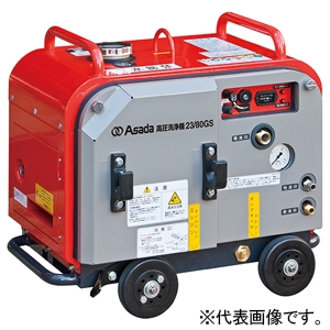 アサダ 高圧洗浄機23/80GSP 洗管タイプ エンジン式 防音タイプ 自吸式 セルスタート 吐出量23.0L/min 圧力7.8MPa(80kgf/㎠) 燃料タンク容量6.0L HD2308SP