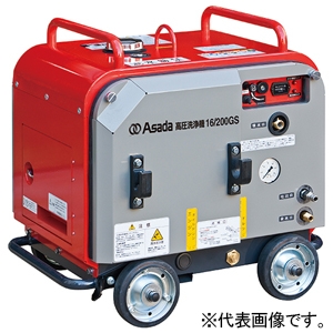 アサダ 高圧洗浄機16/200GSA エンジン式 防音タイプ 自吸式 セルスタート 吐出量16.0L/min 圧力19.6MPa(150kgf/㎠) 燃料タンク容量10.0L PS洗管ホースセット HD1620SA