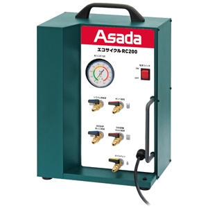 アサダ フロン再生装置 ≪エコサイクルRC200≫ 簡易蒸留再生方式 ES950