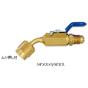 アサダ ボールバルブ 1/4''×5/16''ボールバルブ45°(メス×オス) ムシ押し付 Y93826