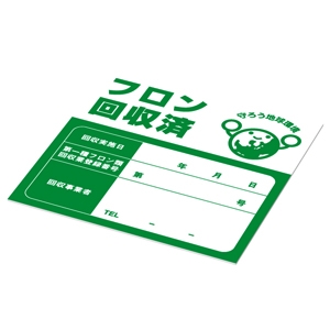 アサダ フロン回収済シール 100枚入 XP521