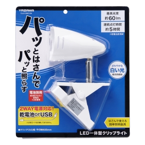 ヤザワ 乾電池式クリップライト 乾電池式クリップライト CLL01DB01WH 画像2