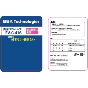 BBKテクノロジーズ 異形ECOバルブ 異形ECOバルブ EV-C-416 画像3