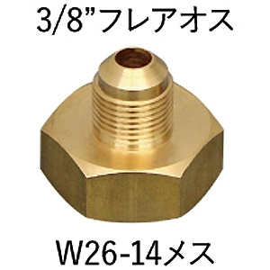 アサダ ボンベアダプタ サイズ3/8'' ボンベアダプタ サイズ3/8'' XP451