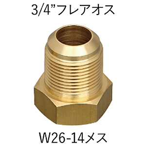 アサダ ボンベアダプタ サイズ3/4'' ボンベアダプタ サイズ3/4'' XP564