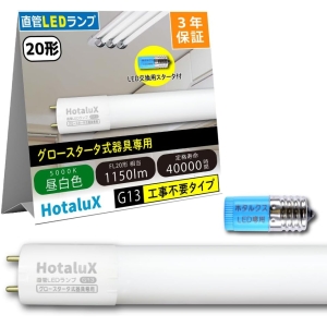 ホタルクス ECOLEDS lightシリーズ 直管20W相当LED直管(工事不要) 昼白色 両側給電 グロースタータ式器具専用 ECOLEDS lightシリーズ 直管20W相当LED直管(工事不要) 昼白色 両側給電 グロースタータ式器具専用 LD20T50/8/11G13P-NC1