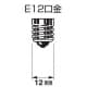 口金E12