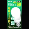 NEC 【生産完了品】電球形蛍光灯 コスモボール A形 60Wタイプ 昼白色 口金E26 EFA15EN13C3