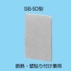 未来工業 【お買い得品 10枚セット】SB用断熱シート 適用:1ヶ用スライドボックス用 【お買い得品 10枚セット】SB用断熱シート 適用:1ヶ用スライドボックス用 SB-5D_set 画像1