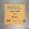 フジクラ 600V電気機器用ビニル絶縁電線 2.0&#13215; 200m巻き 青 KIV2.0SQアオ×200m