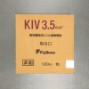 フジクラ 600V電気機器用ビニル絶縁電線 3.5&#13215; 100m巻き 白 KIV3.5SQシロ×100m